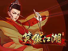 笑傲江湖