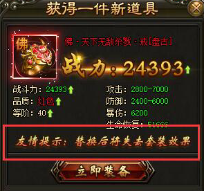 灭神装备 灭神装备