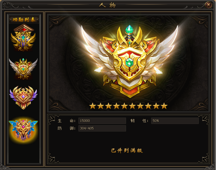 七魄功勋系统 七魄功勋系统