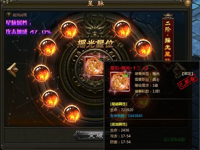 灭神摇光星石 灭神摇光星石
