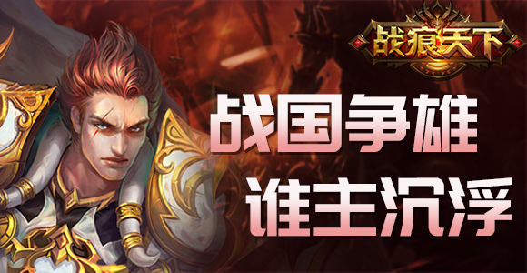 战痕天下