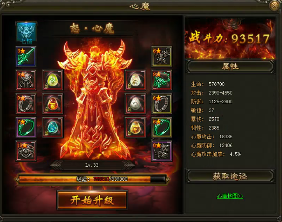 灭神心魔属性参考图 灭神心魔属性参考图
