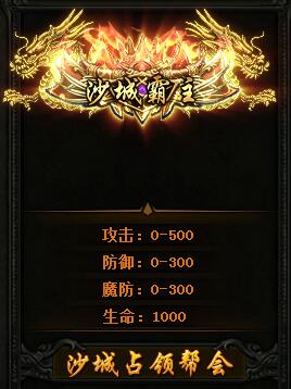 创世沙城霸主 创世沙城霸主