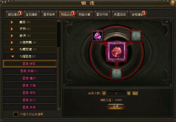 灭神星魂合成 灭神星魂合成