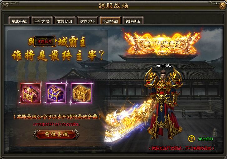 灭神跨服圣域争霸 灭神跨服圣域争霸