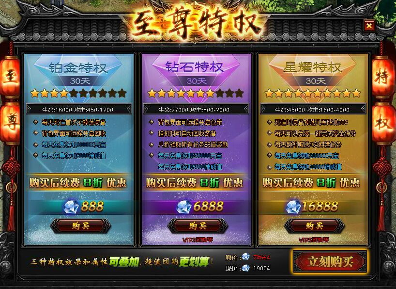 圣妖传星耀特权 圣妖传星耀特权
