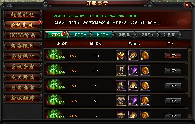 圣妖传开服7日竞技 圣妖传开服7日竞技