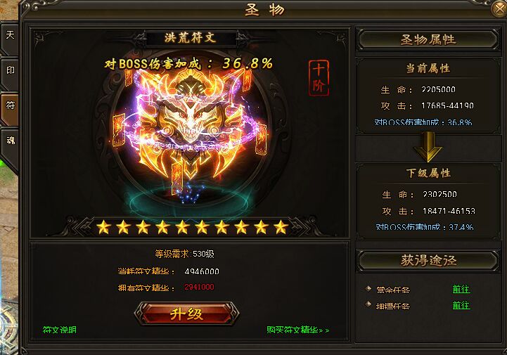圣妖传符文属性展示 圣妖传符文属性展示