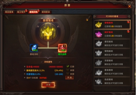 暗黑大天使魔魂淬炼 暗黑大天使魔魂淬炼