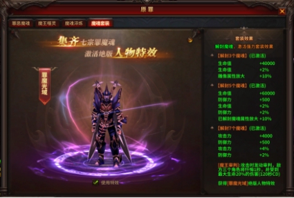 暗黑大天使魔魂套装 暗黑大天使魔魂套装