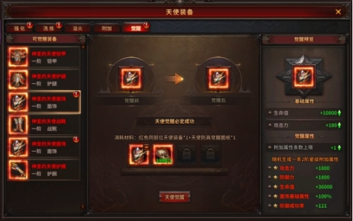 天使装备觉醒 天使装备觉醒