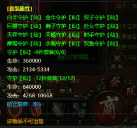 圣妖传守护套装 圣妖传守护套装