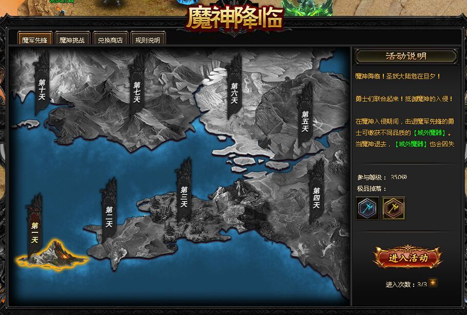 灭神魔军先锋副本 灭神魔军先锋副本