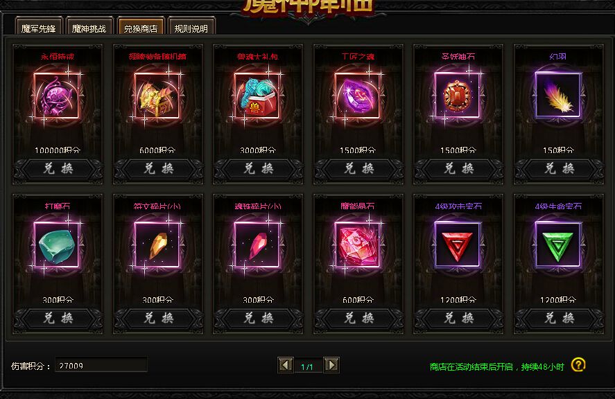 灭神魔神商店 灭神魔神商店