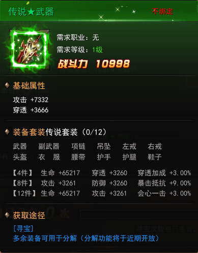 传说武器 传说武器