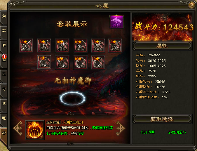 10星普通心魔战舰属性 10星普通心魔战舰属性