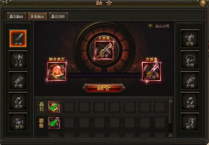 灭神融合装备 灭神融合装备