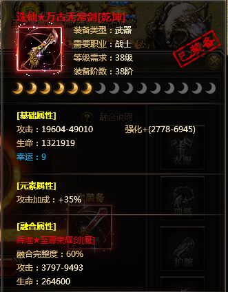 灭神装备融合后的属性展示 灭神装备融合后的属性展示