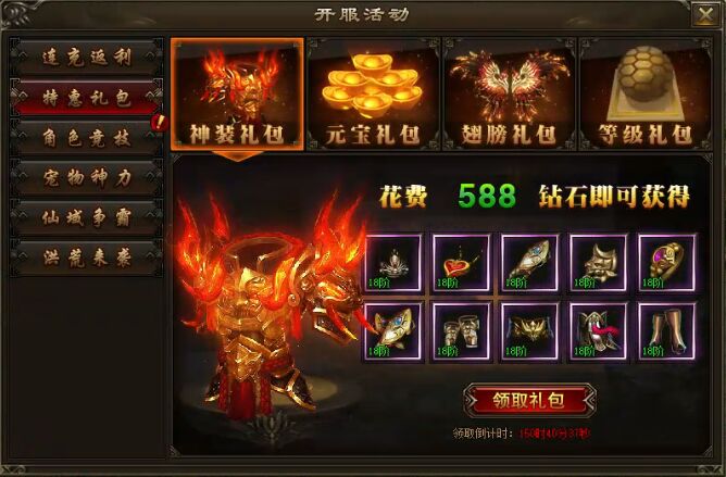 神戒超值礼包 神戒超值礼包