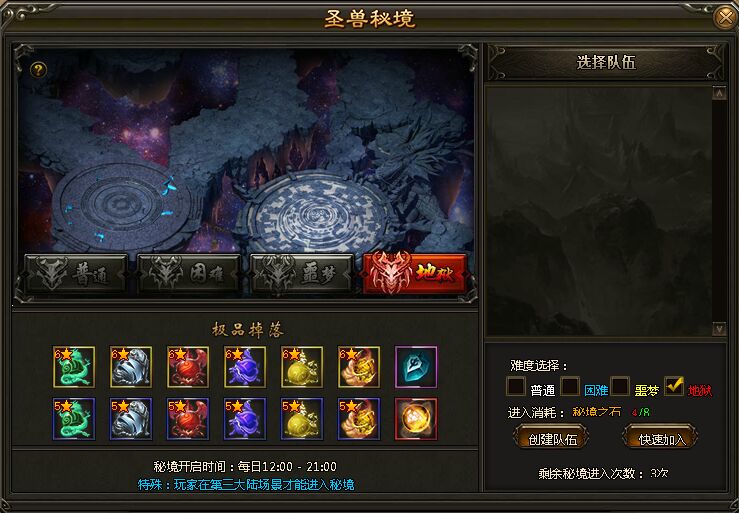 灭神圣兽秘境副本 灭神圣兽秘境副本