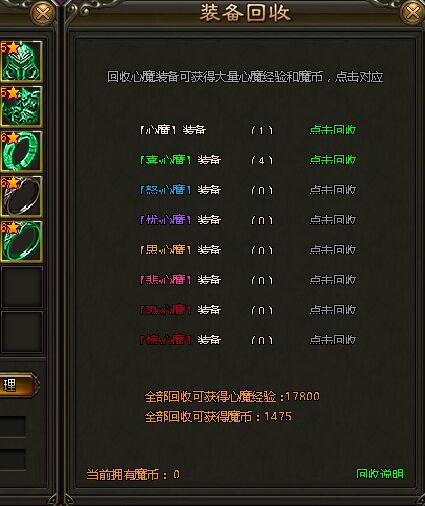 灭神心魔装备回收魔币 灭神心魔装备回收魔币
