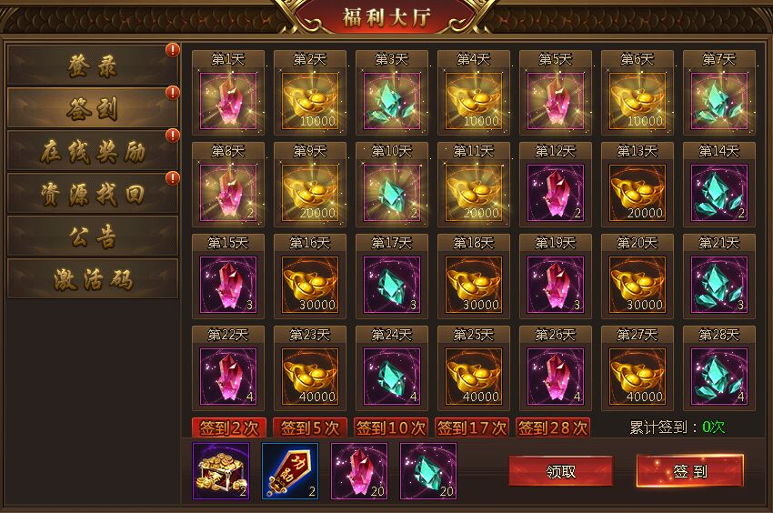 盛世遮天福利大厅签到界面 盛世遮天福利大厅签到界面