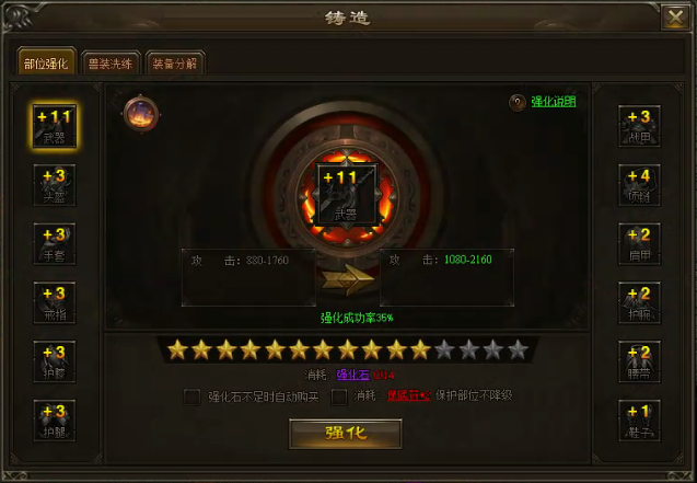 神戒装备强化 神戒装备强化