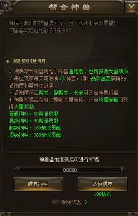 神兽喂养 神兽喂养