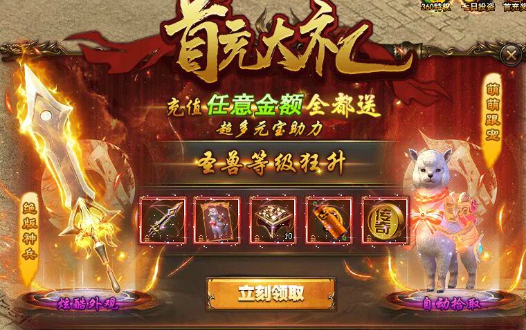 神魔传说首充大礼 神魔传说首充大礼