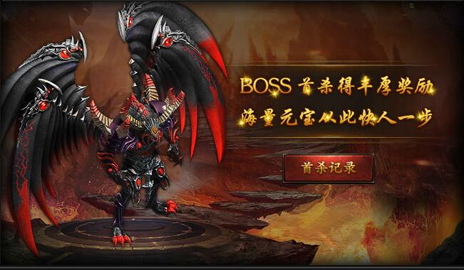 神魔传说BOSS首杀 神魔传说BOSS首杀