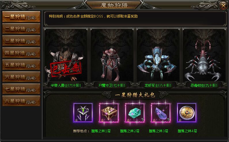 神魔传说魔物狩猎 神魔传说魔物狩猎