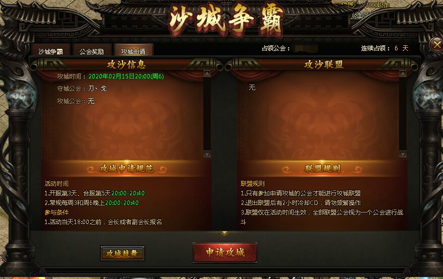神魔传说沙城争霸 神魔传说沙城争霸