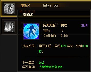神魔传说魔盾术 神魔传说魔盾术