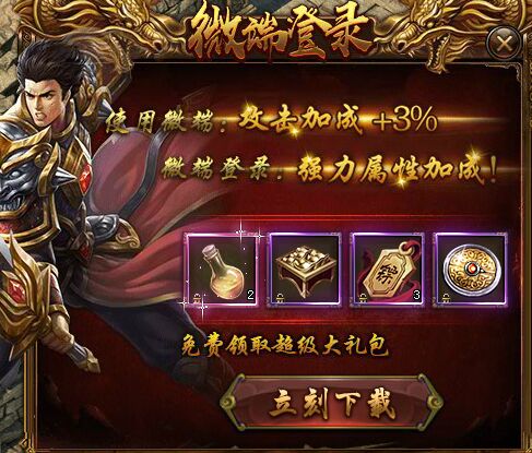 神魔传说微端下载 神魔传说微端下载
