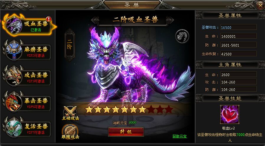 神魔传说圣兽展示 神魔传说圣兽展示