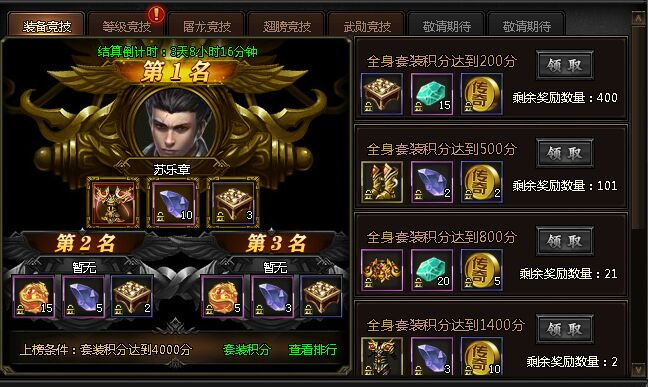神魔传说开服活动角色竞技 神魔传说开服活动角色竞技