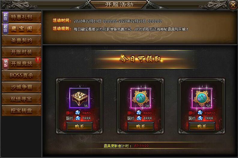 神魔传说藏宝阁 神魔传说藏宝阁