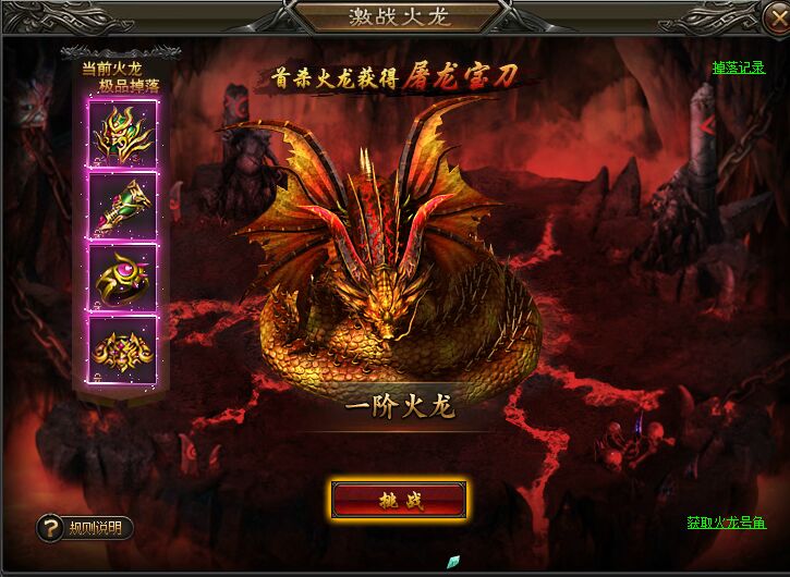 神魔传说激战火龙 神魔传说激战火龙