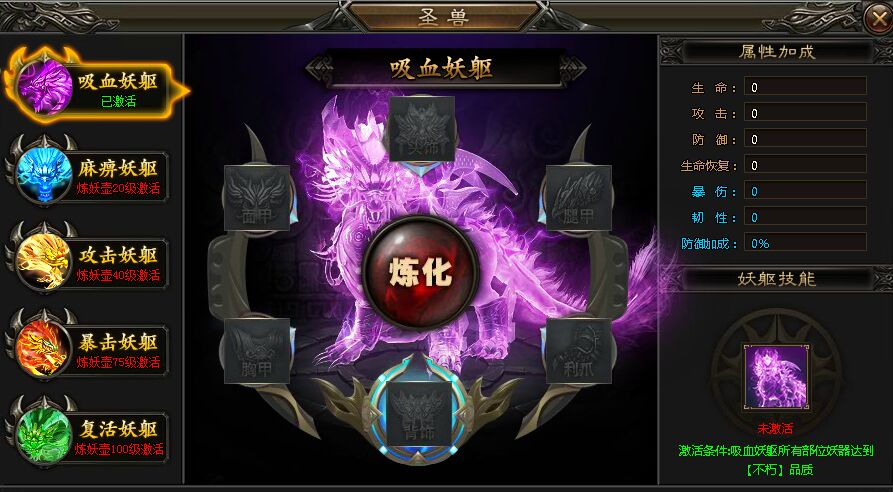 神魔传说妖躯 神魔传说妖躯