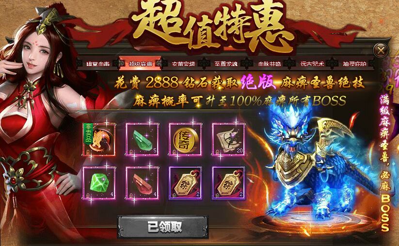 神魔传说麻痹圣兽 神魔传说麻痹圣兽