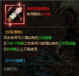 特玩神魔传说经验卷轴 特玩神魔传说经验卷轴