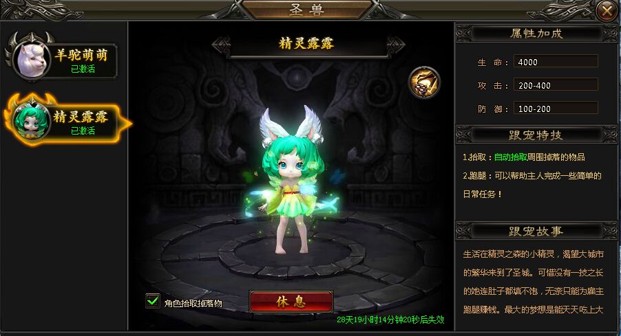 特玩神魔传说精灵露露 特玩神魔传说精灵露露