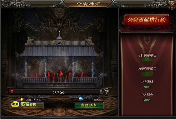 特玩灭神2神魔传说公会捐献 特玩灭神2神魔传说公会捐献