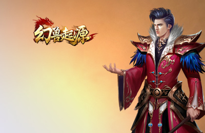 幻兽起源官网 幻兽起源官网