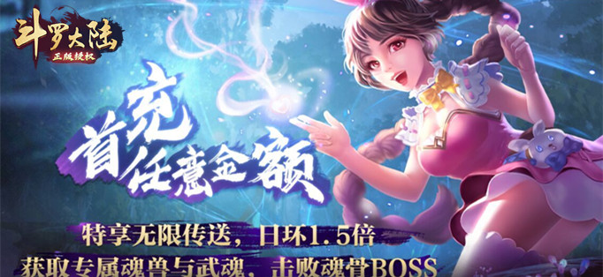 斗罗大陆 斗罗大陆