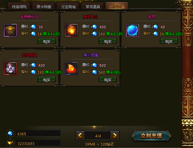 神魔传说商城道具 神魔传说商城道具