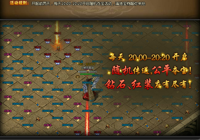神魔传说随机夺宝 神魔传说随机夺宝