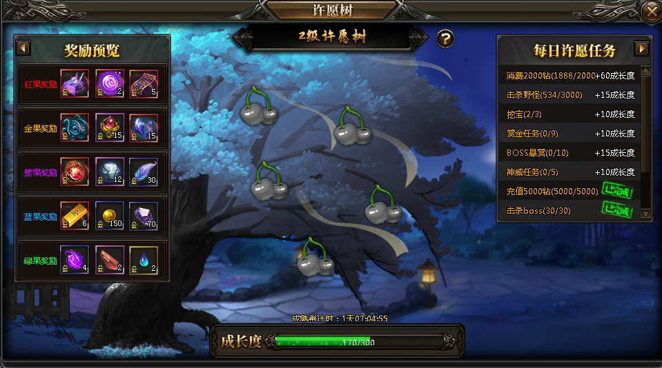 神魔传说许愿树 神魔传说许愿树