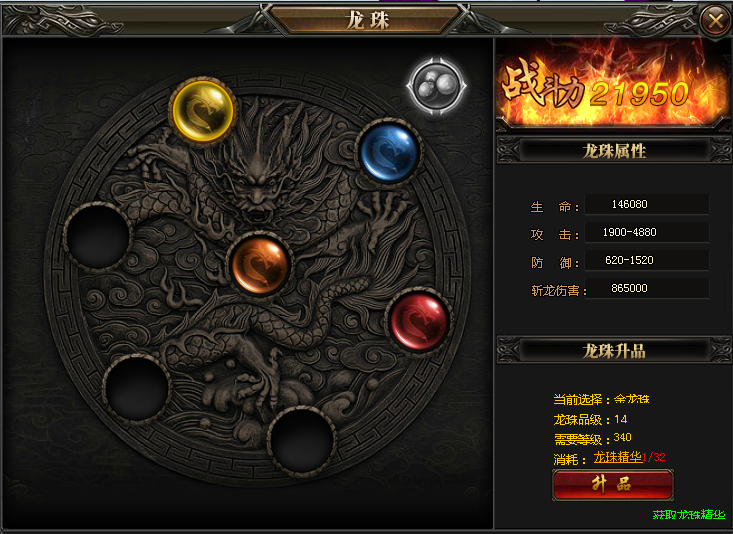 神魔传说龙珠 神魔传说龙珠