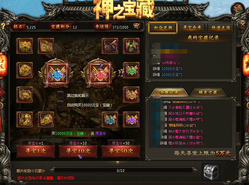 神魔传说神之宝藏 神魔传说神之宝藏